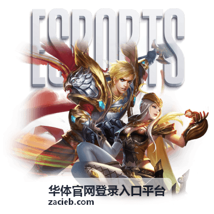 华体官网登录入口平台活动日历页